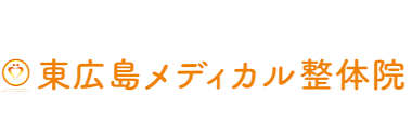 「東広島メディカル整体院」エリアの口コミ評価No.1 ロゴ